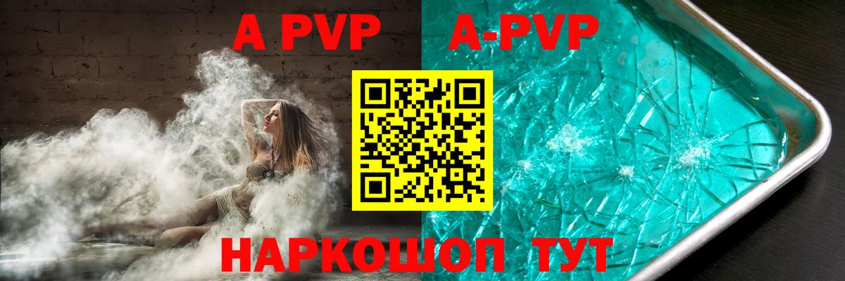 Северобайкальск  A PVP СК  A PVP  где продают   Alpha PVP Crystall  A-PVP СК  Вход с VPN 