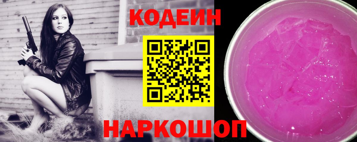 Северобайкальск  Codein напиток Lean (лин)  Codein напиток Lean (лин)  Вход с VPN 