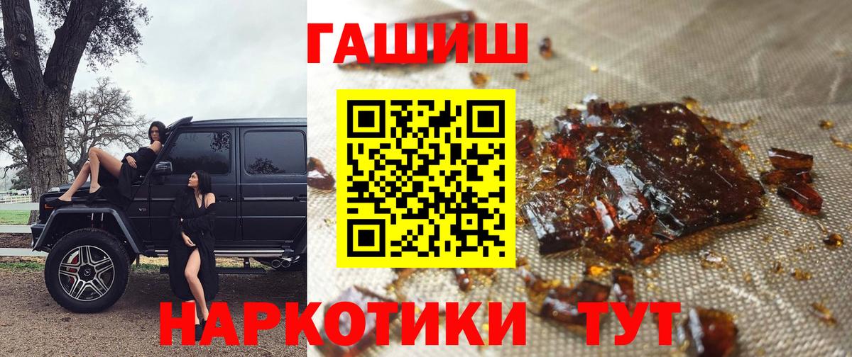ГАШ VHQ  Вход с VPN  ГАШ hashish  Северобайкальск 