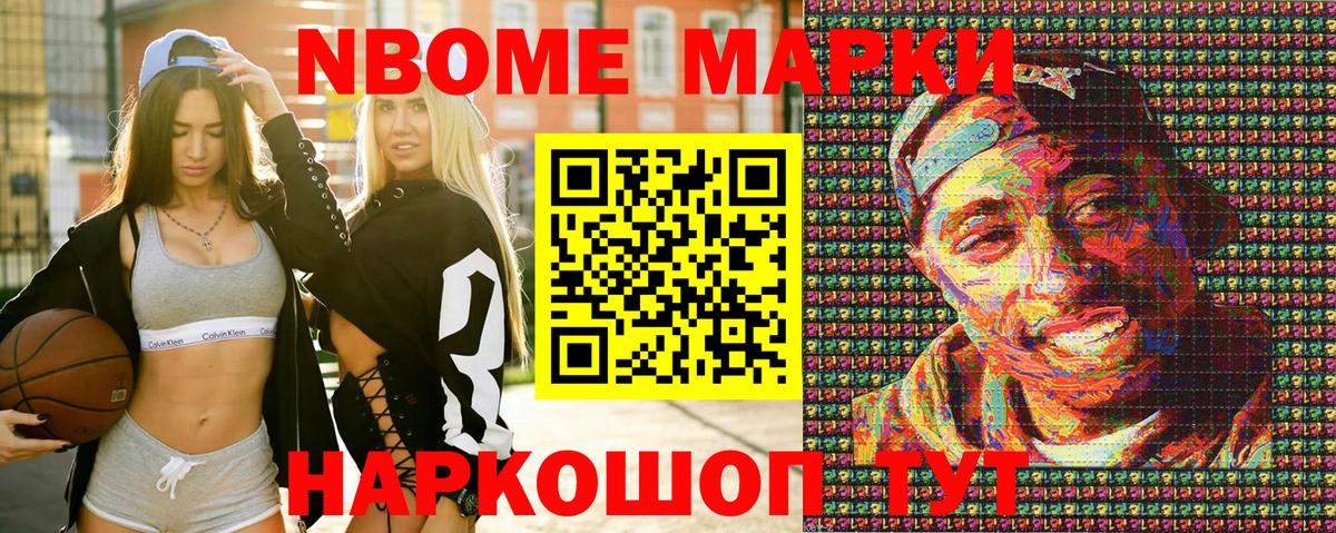 Марки NBOMe 1,8мг  Марки 25I-NBOMe  Северобайкальск  Вход с VPN 
