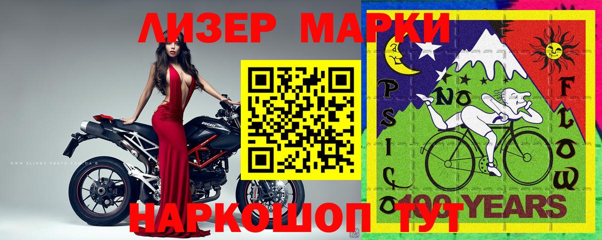Наркотические марки 1,8мг Северобайкальск