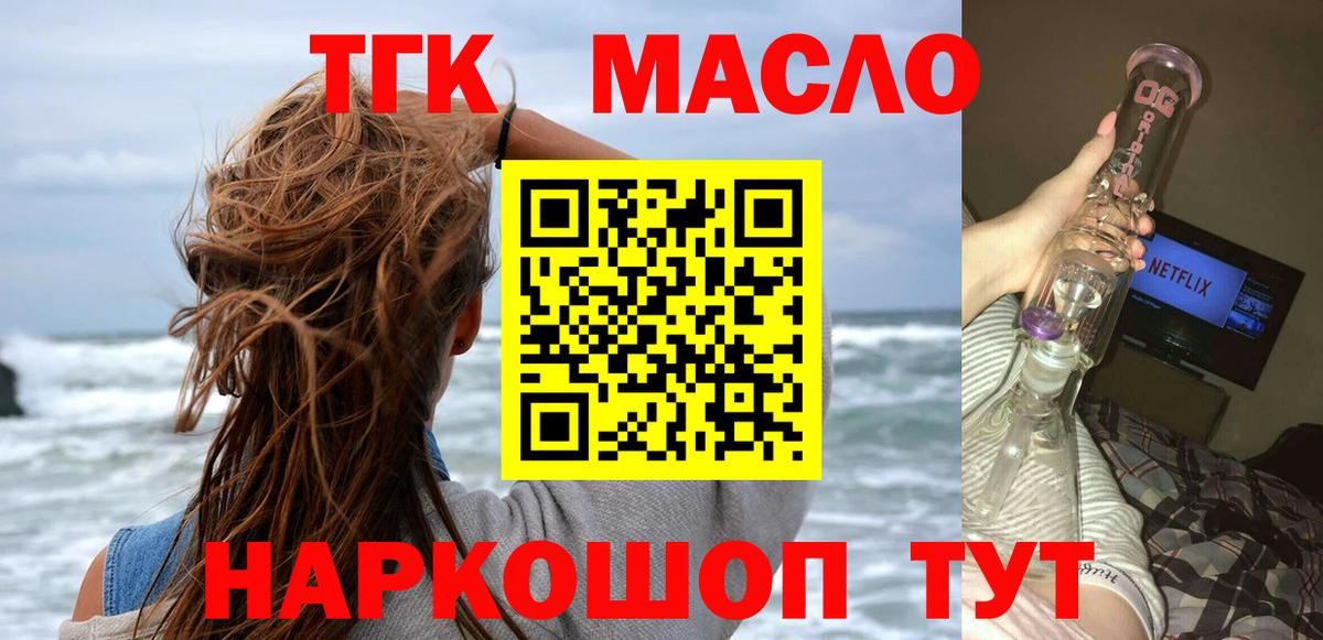 Дистиллят ТГК гашишное масло Северобайкальск